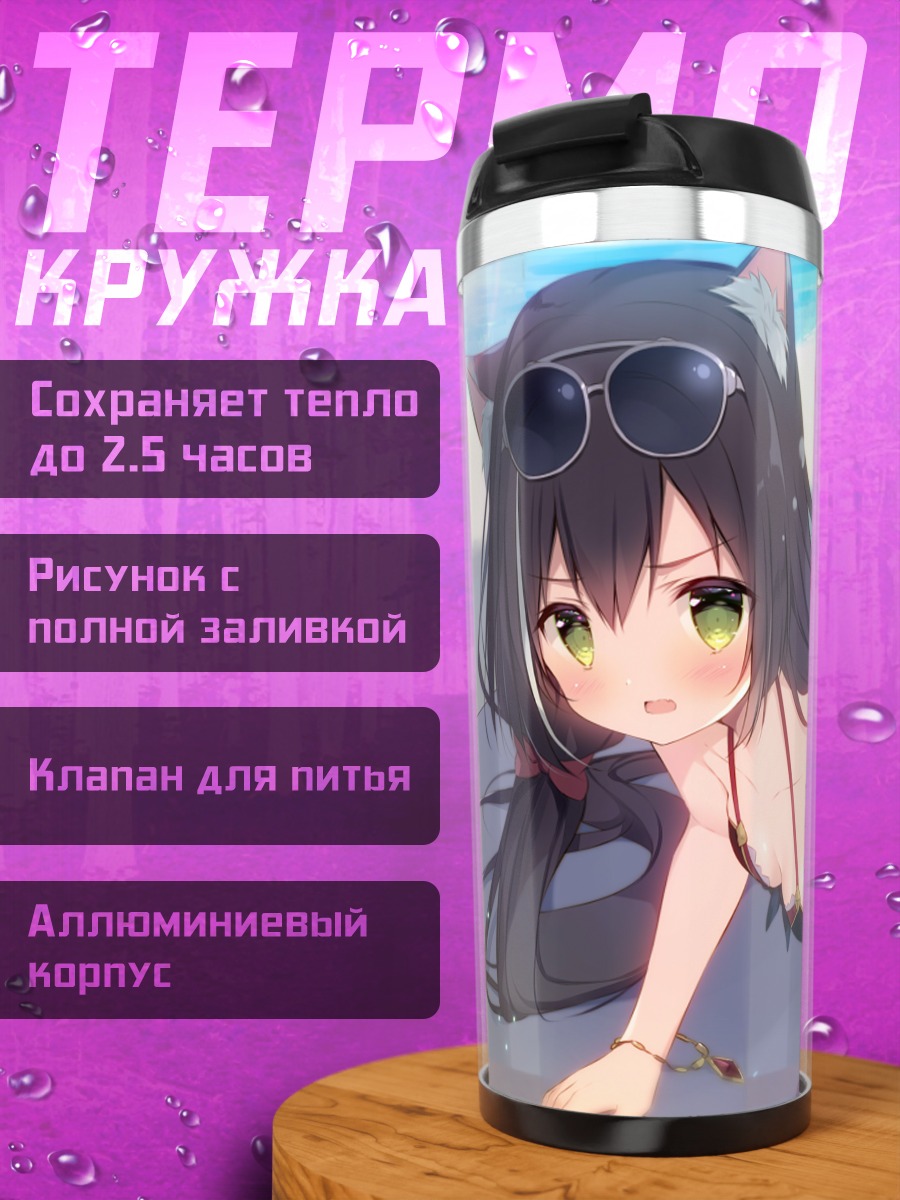 Термокружка Карил на пляже