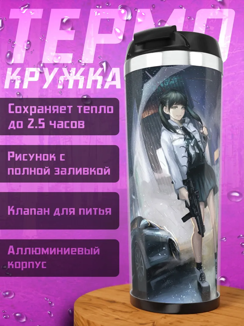 Термокружка Девушка под дождем