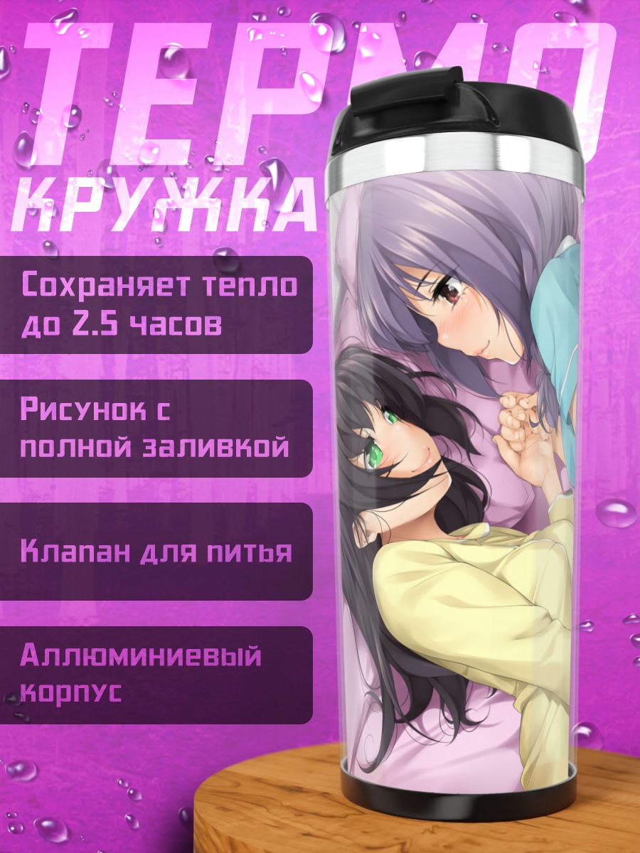 Термокружка Шарлотта и Микка