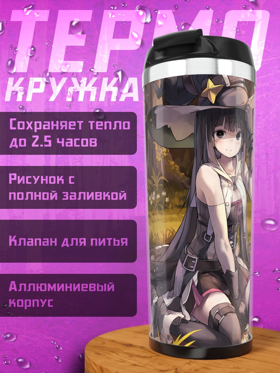 Термокружка Ведьма в лесу