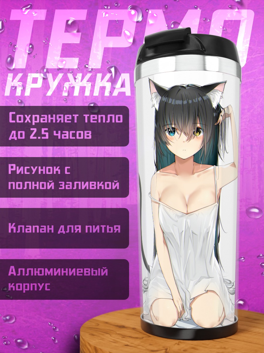 Термокружка Девушка-кошка в белом
