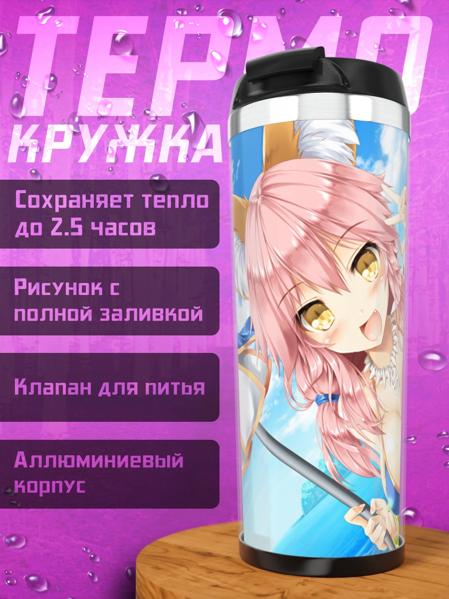Термокружка Тамамо но Маэ на пляже
