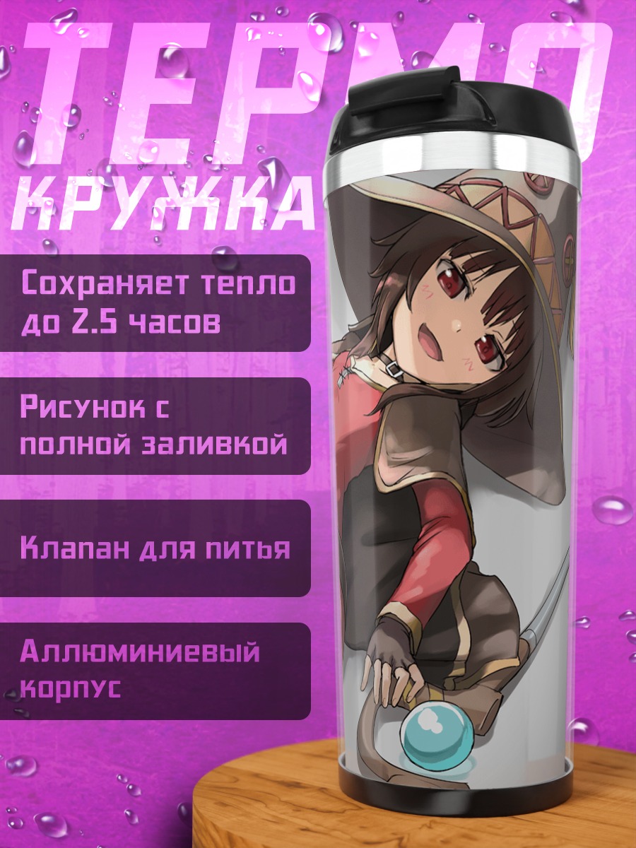 Термокружка Мегумин с посохом
