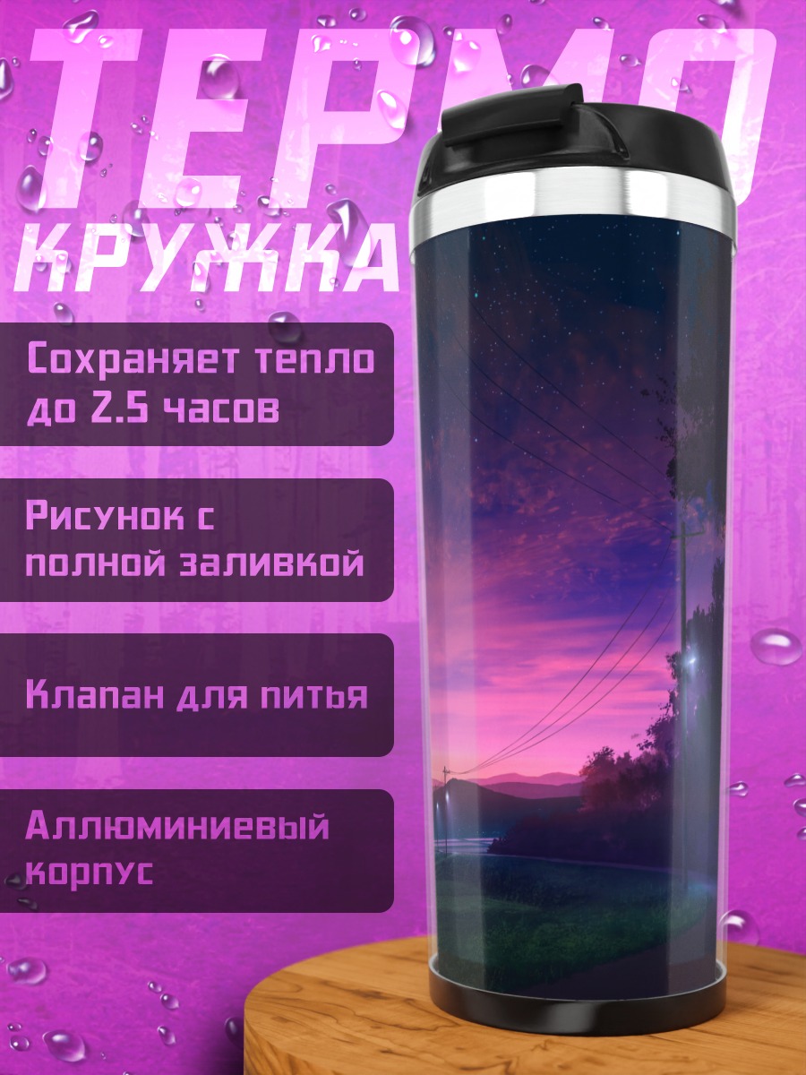 Термокружка Ночной лесной закат