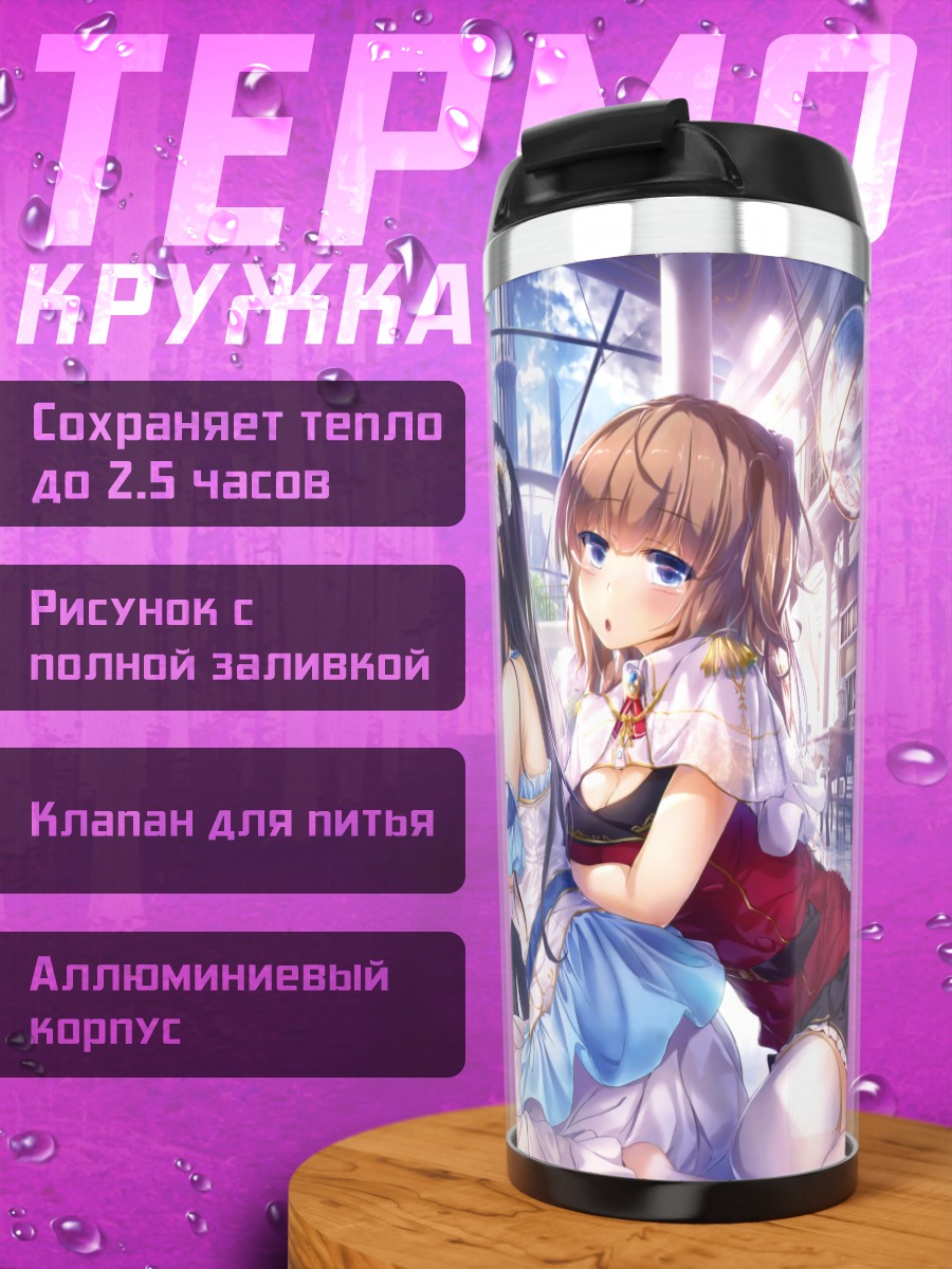 Термокружка Девушки с книгой