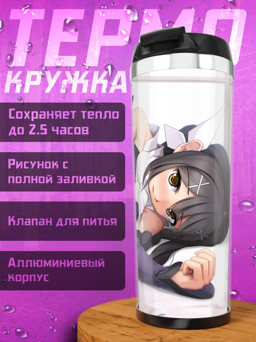 Термокружка Мию Эдельфельт в отдыхе