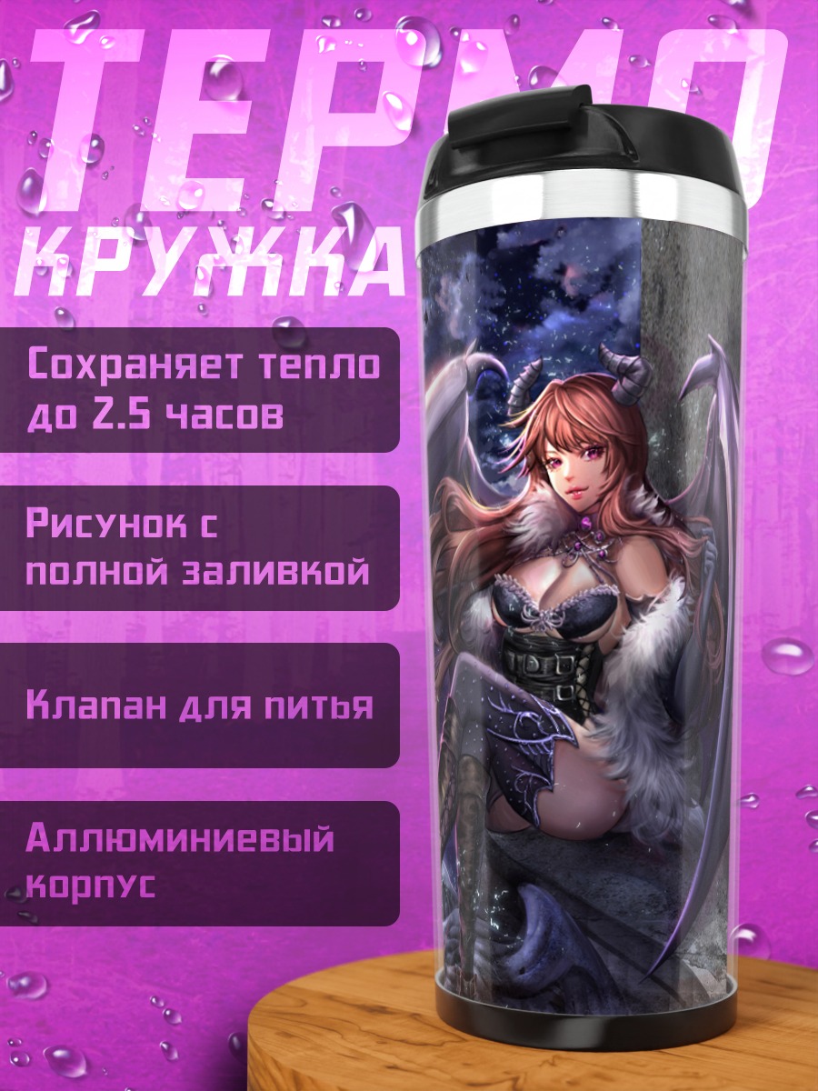 Термокружка Демон в облаках