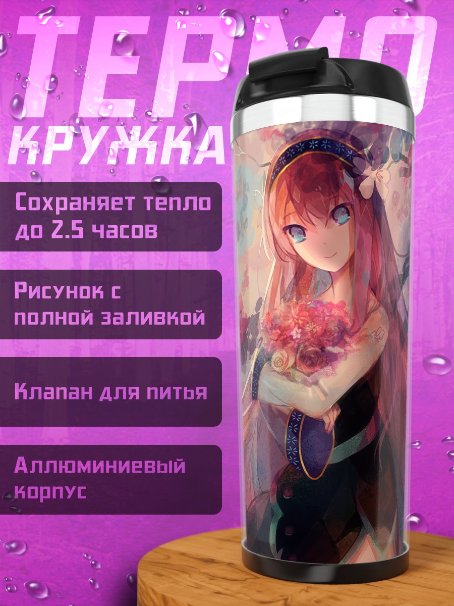 Термокружка Лука Мегурин в сакуре