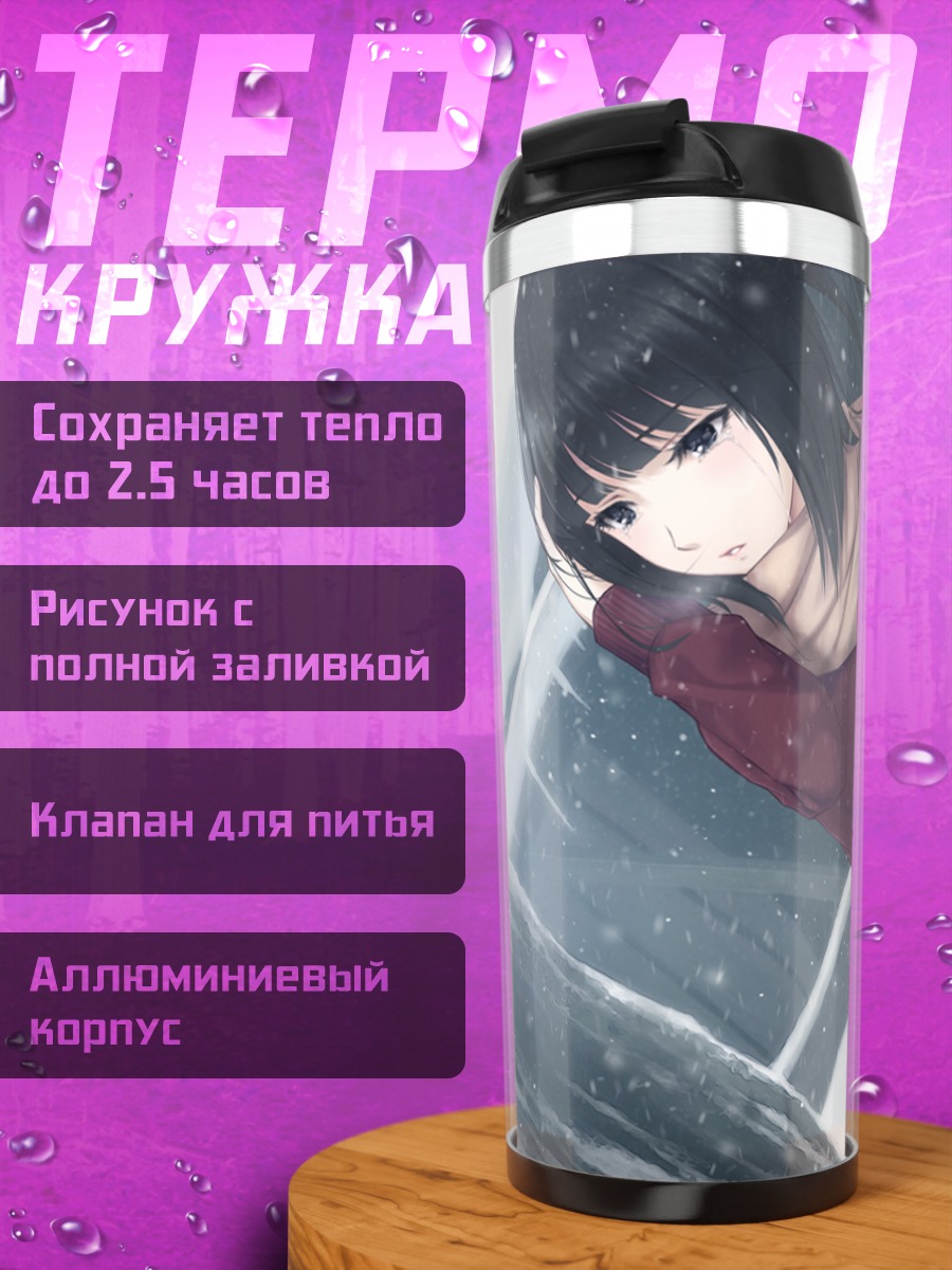 Термокружка Мегури Такамия в шарфе