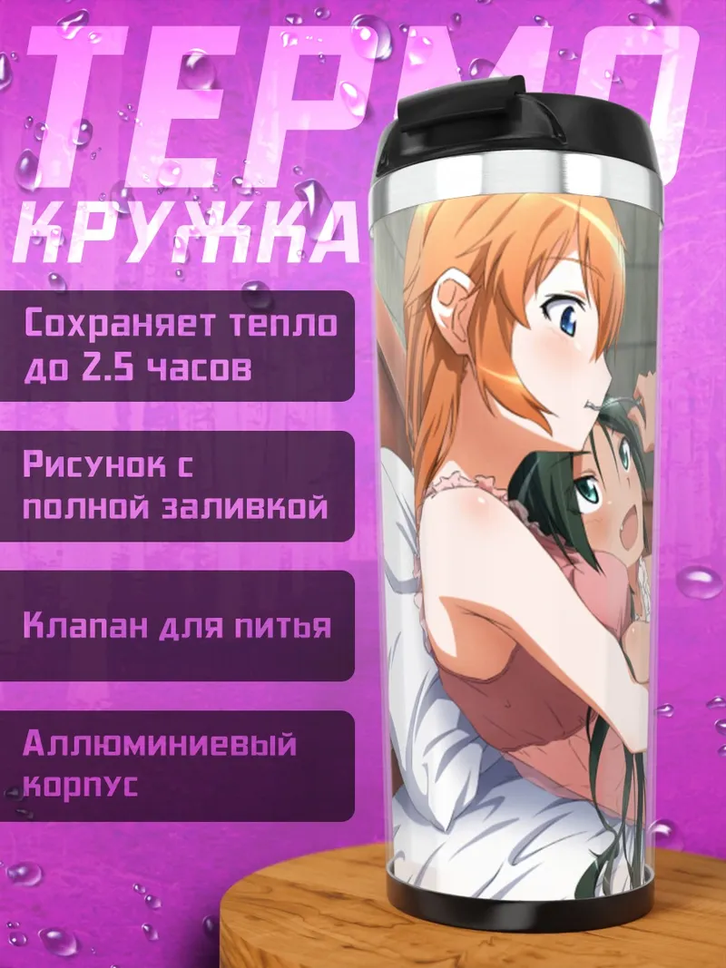 Термокружка Шарлотта и Франческа в постели