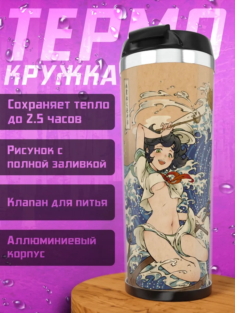 Термокружка Рейму Хакурэй в волнах