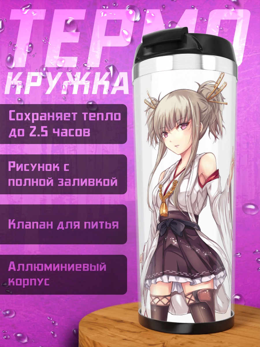 Термокружка Конго в кимоно