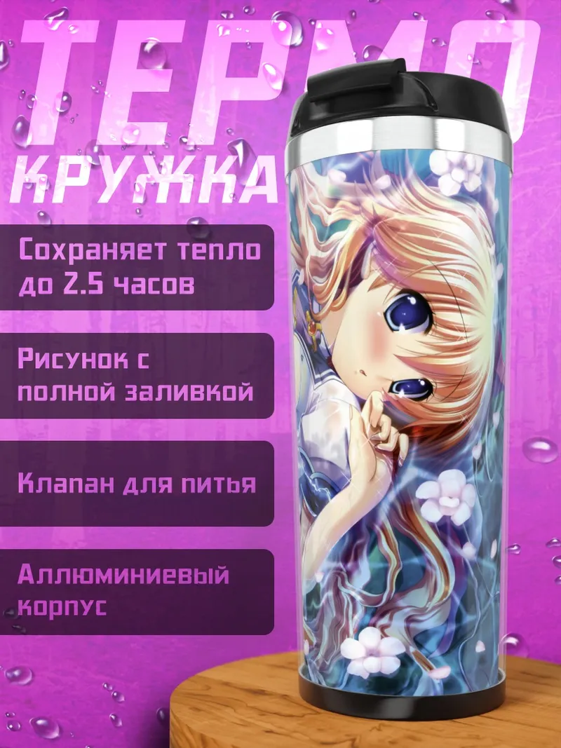 Термокружка Фиорелия в цветах