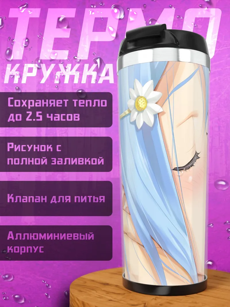 Термокружка Акихито и Шизуку