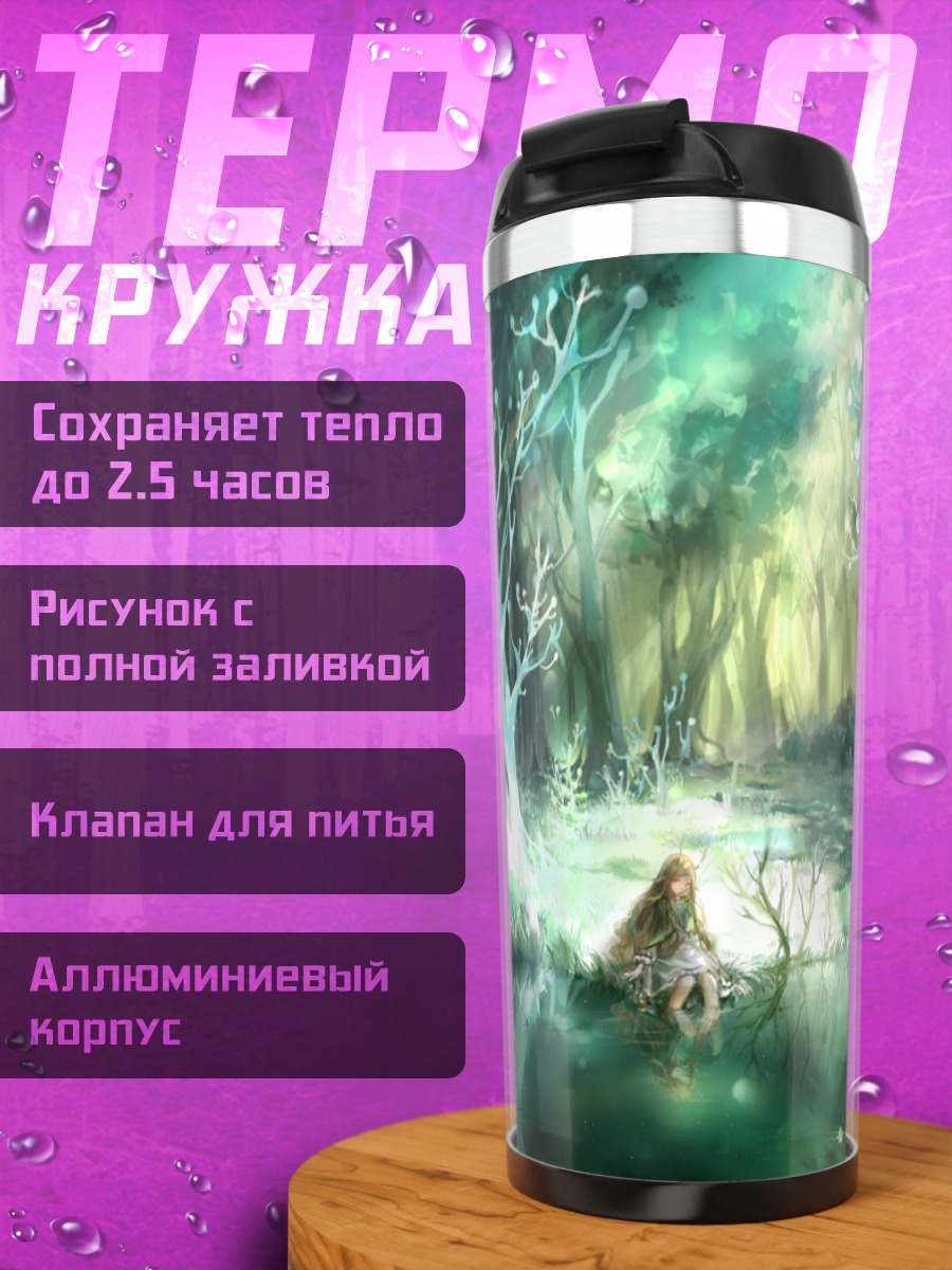 Термокружка Магический лес