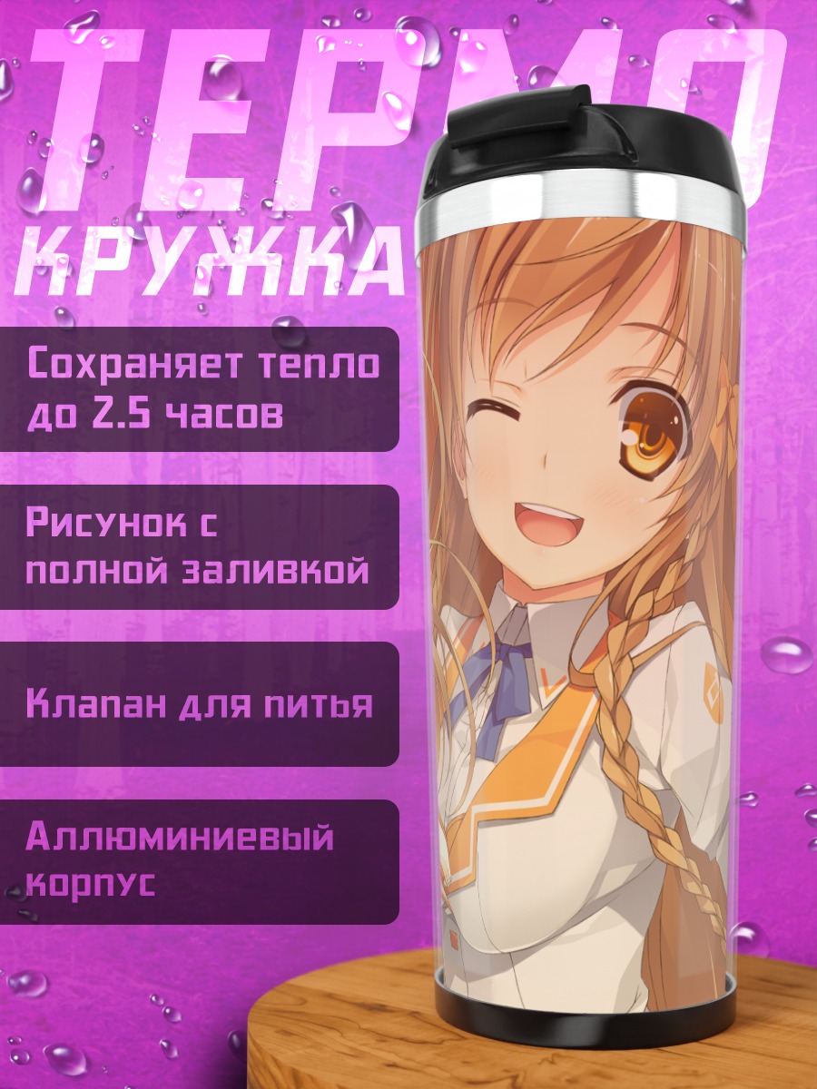Термокружка Мирай Суэнага в бикини