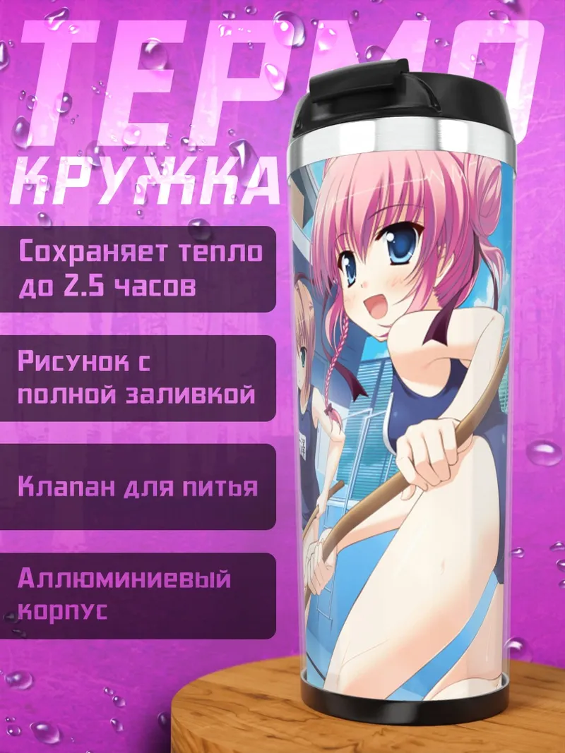 Термокружка Принцесса Эванжиль на пляже