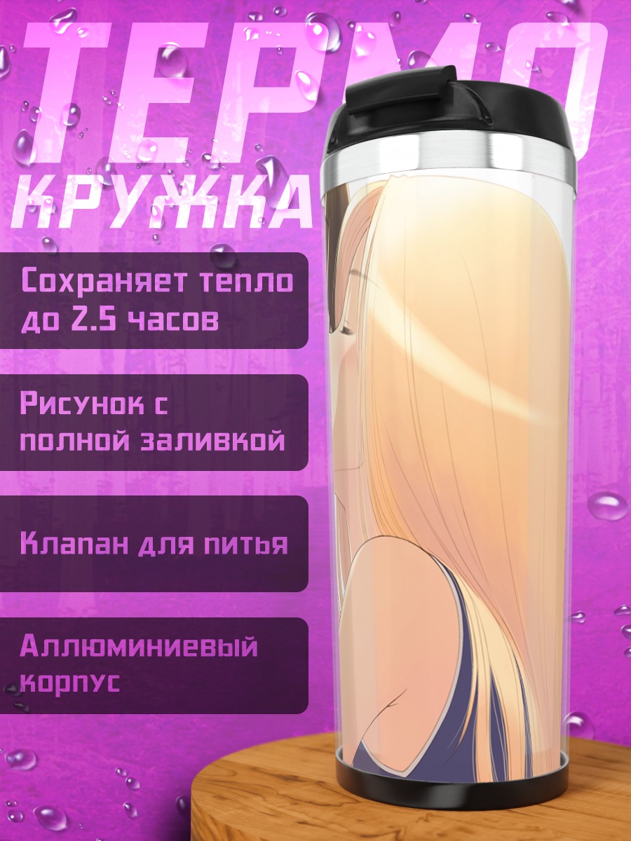 Термокружка Рейко Уингфилд поцелуй