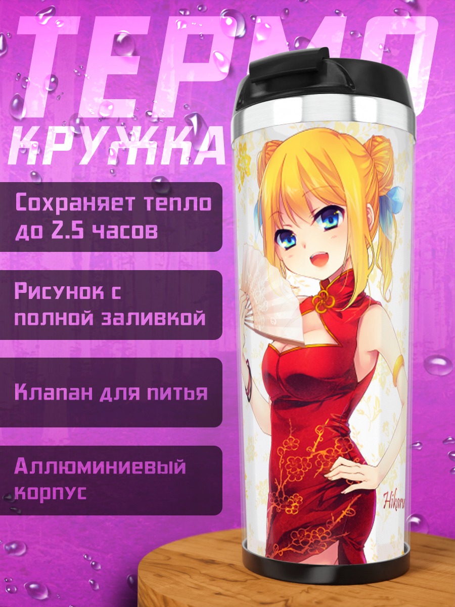 Термокружка Хикару в ципао