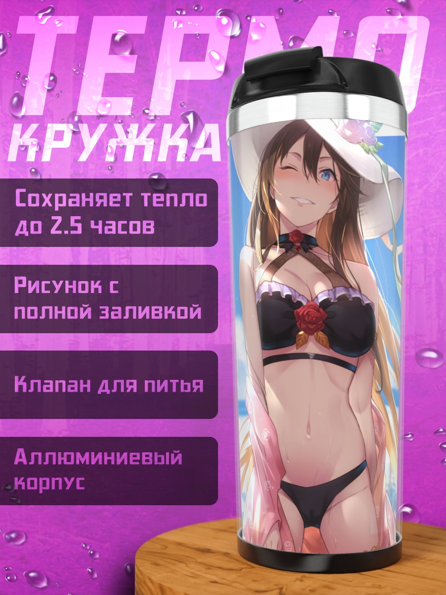Термокружка Розетта на пляже