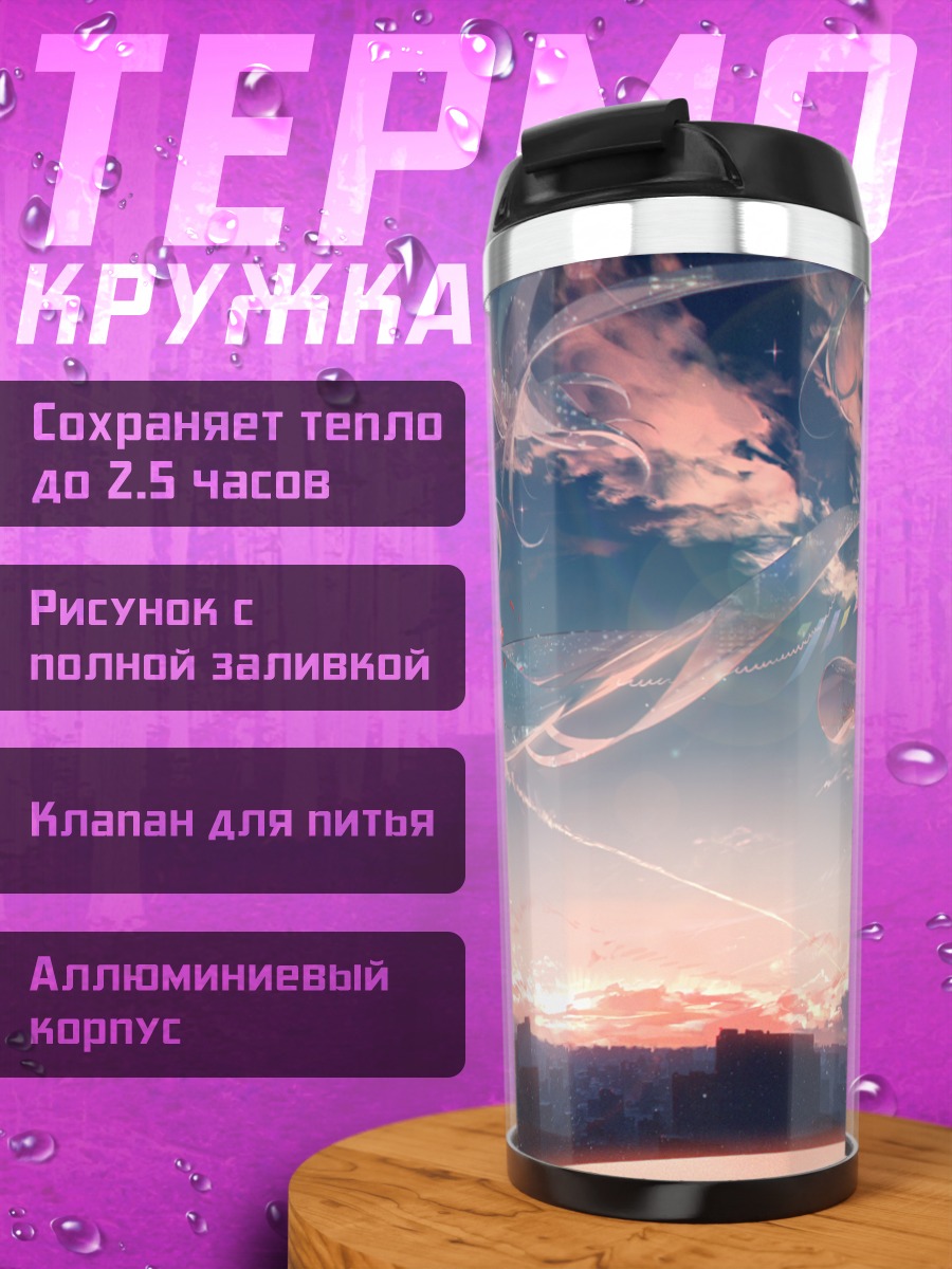 Термокружка Мику Хацунэ на крыше