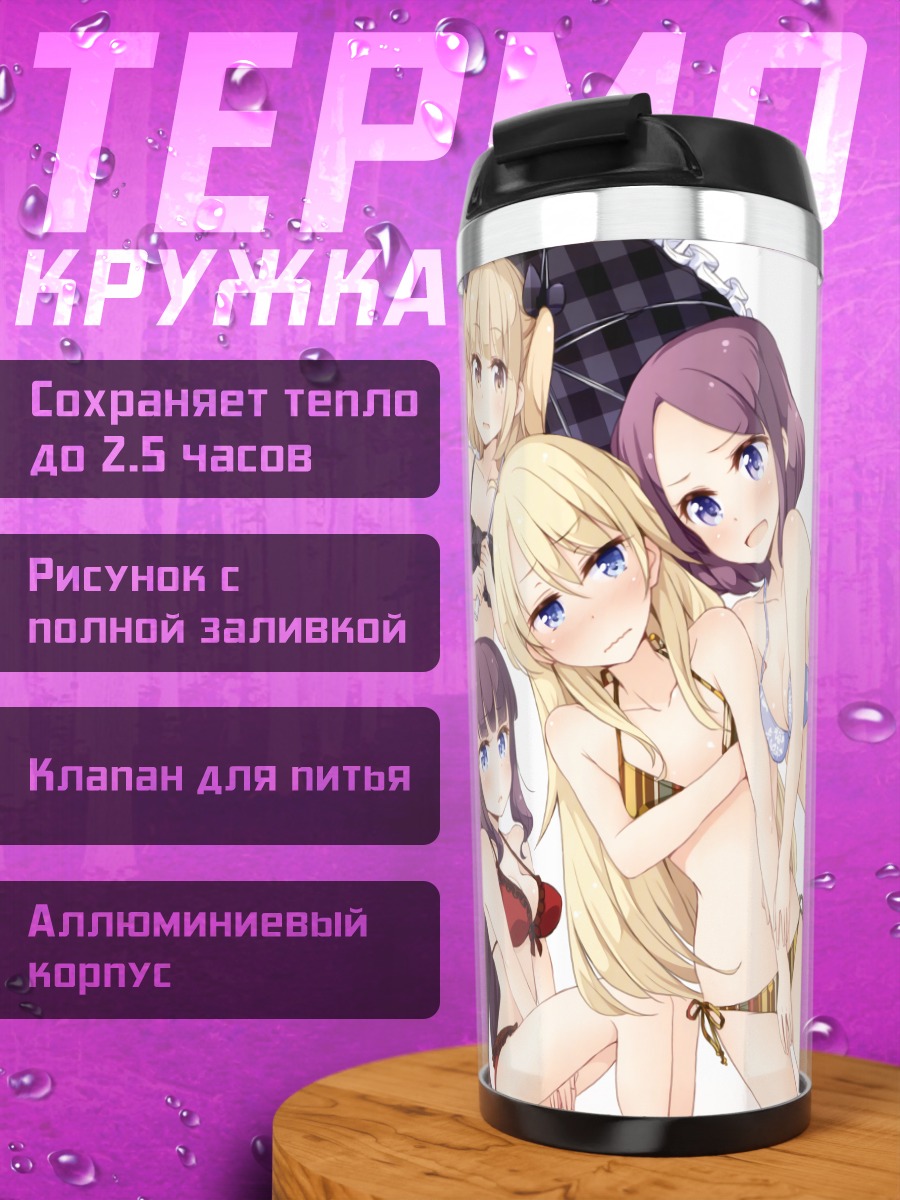 Термокружка Девушки New Game!