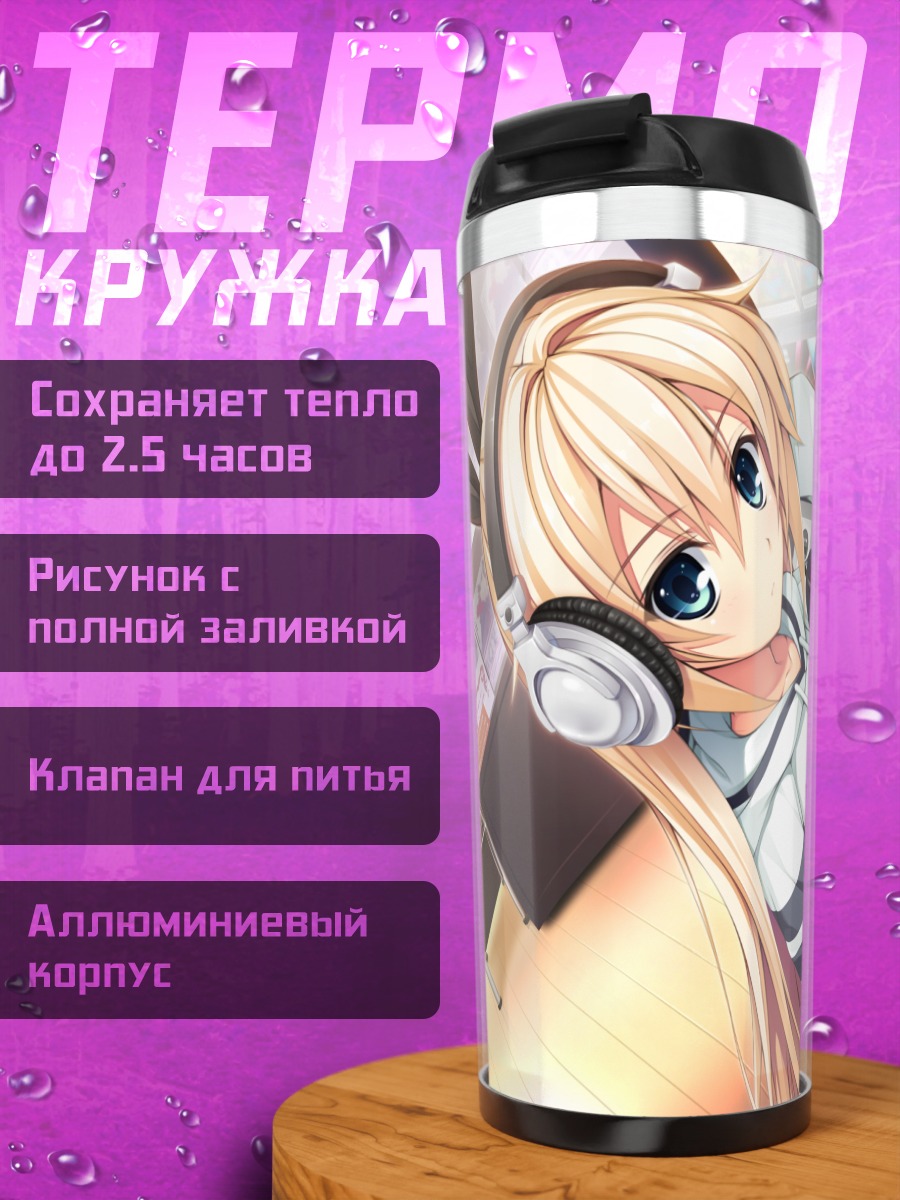 Термокружка Адзуса Курашики в наушниках