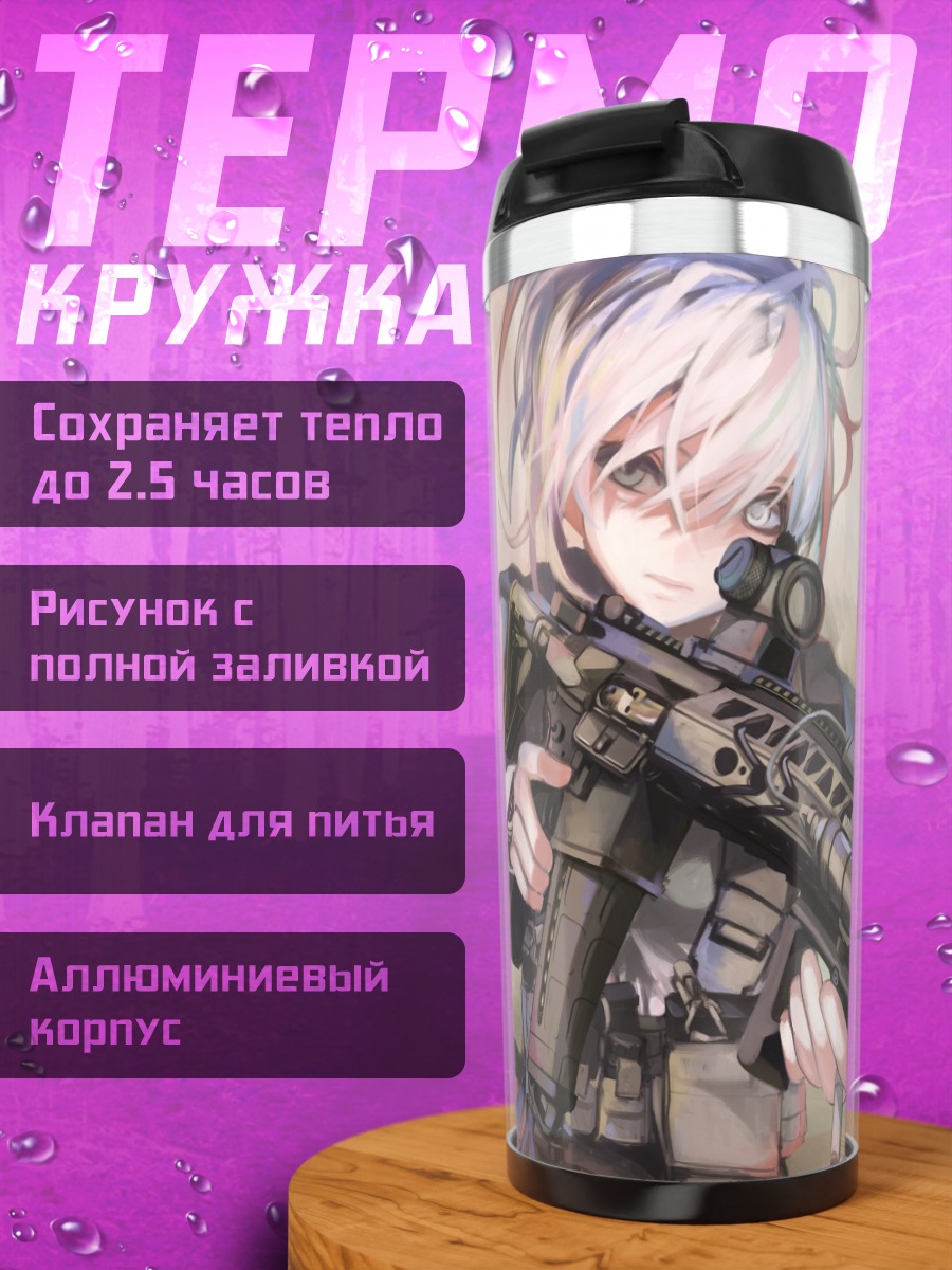 Термокружка Беловолосая с оружием