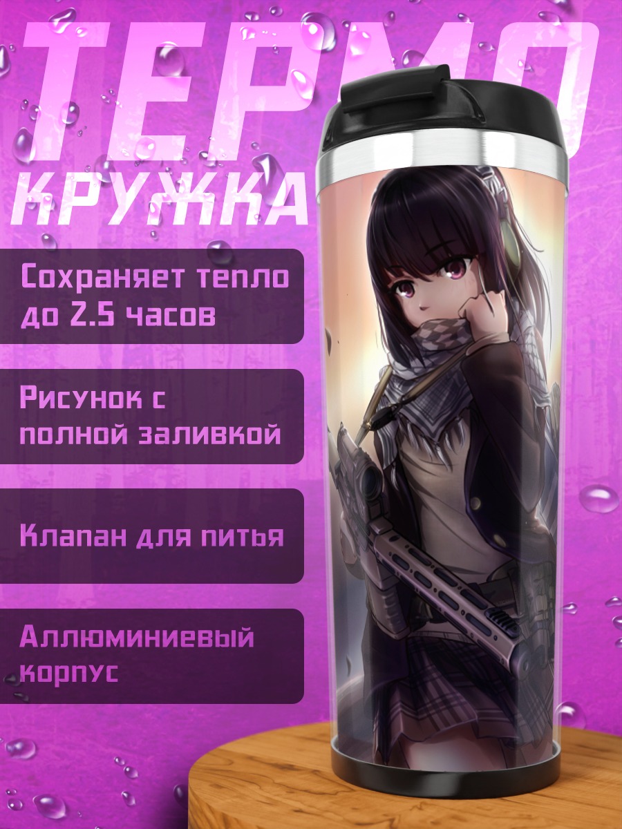 Термокружка Девушка с винтовкой
