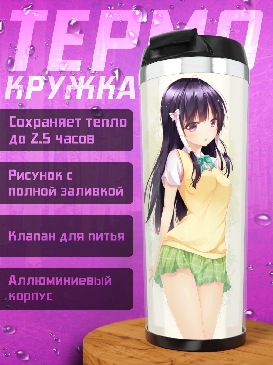 Термокружка Ошидзу Мурасамэ в летнем