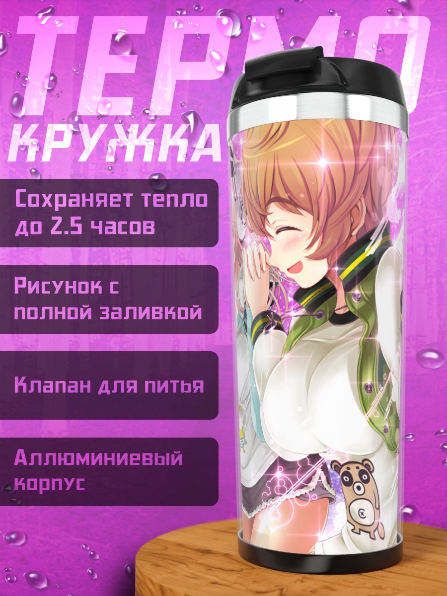 Термокружка Супер Сонико и подруги