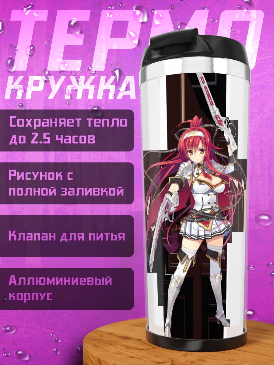 Термокружка Маю Минами с оружием