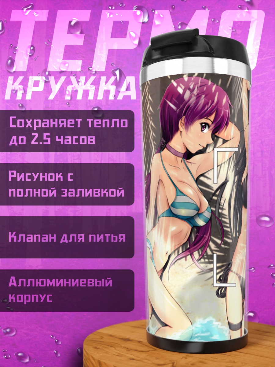 Термокружка Девушки в бикини