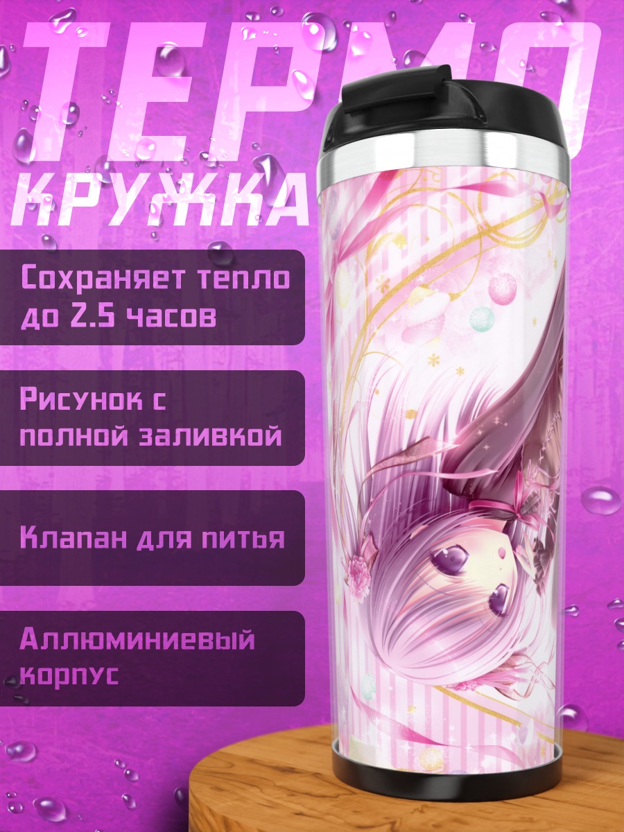 Термокружка Розовая Лолита