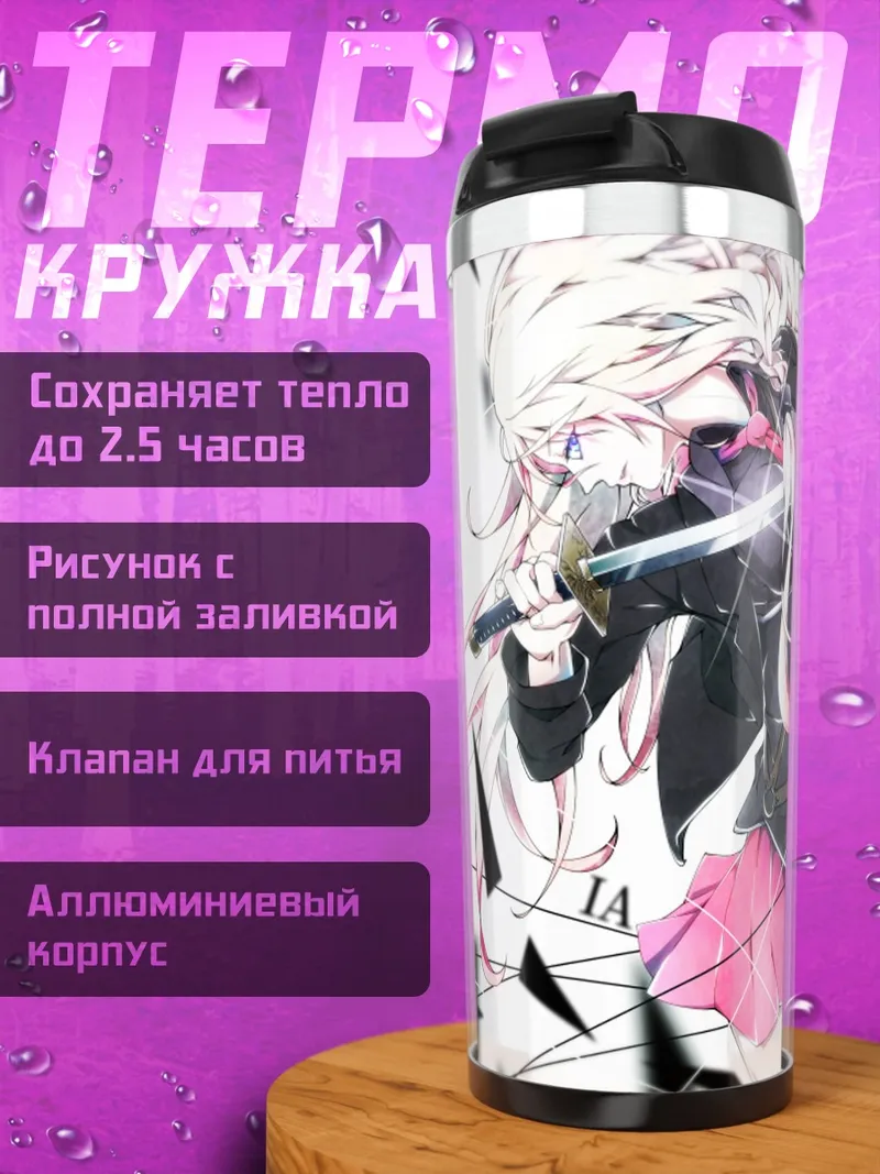 Термокружка Иа с мечом