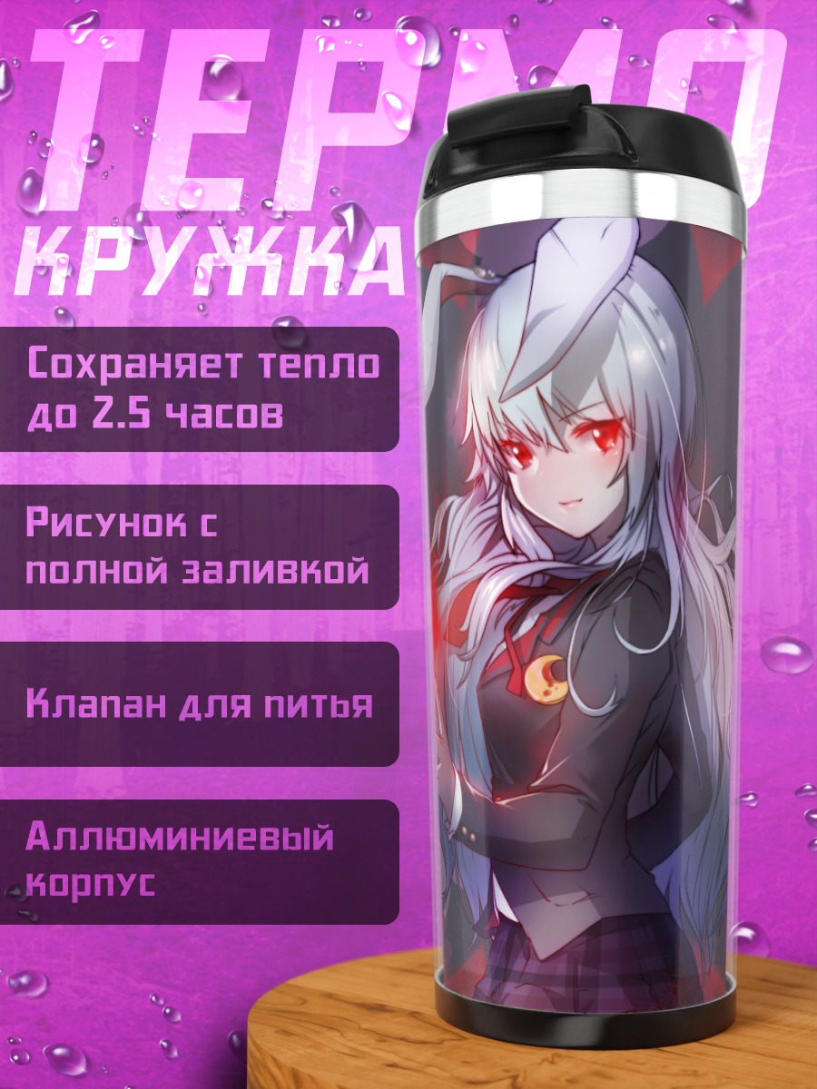 Термокружка Рейзен Удонгейин Инаба