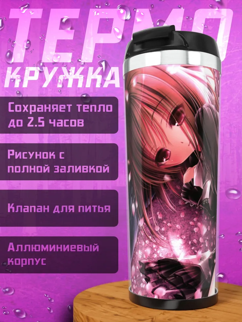 Термокружка Айри Кашии в цветах