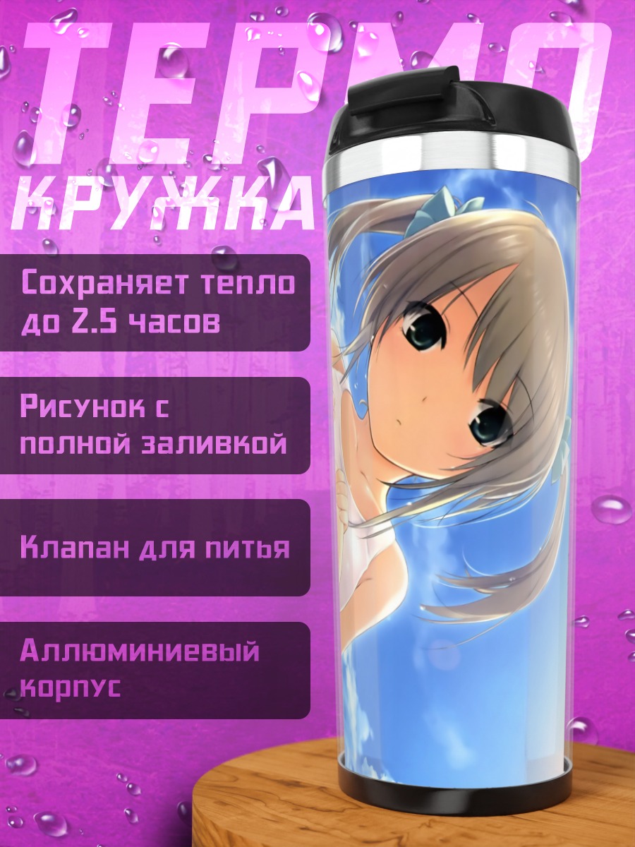 Термокружка Девушка в купальнике