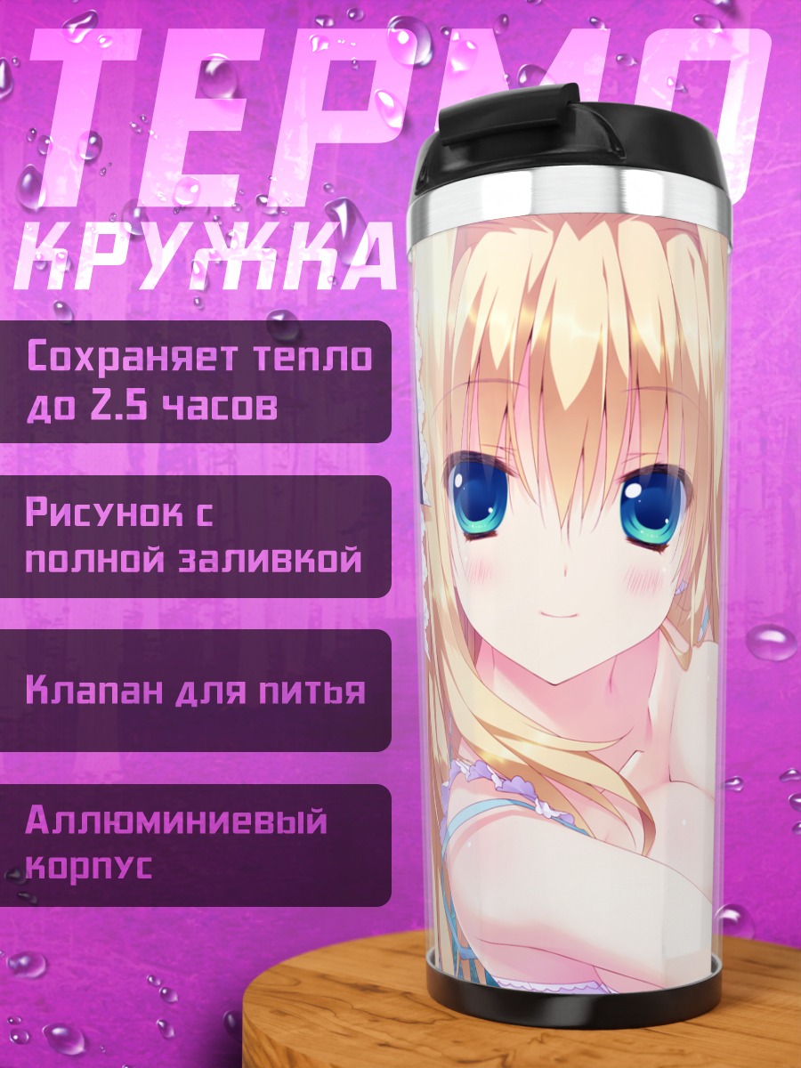 Термокружка Сейра Нанамори в платье