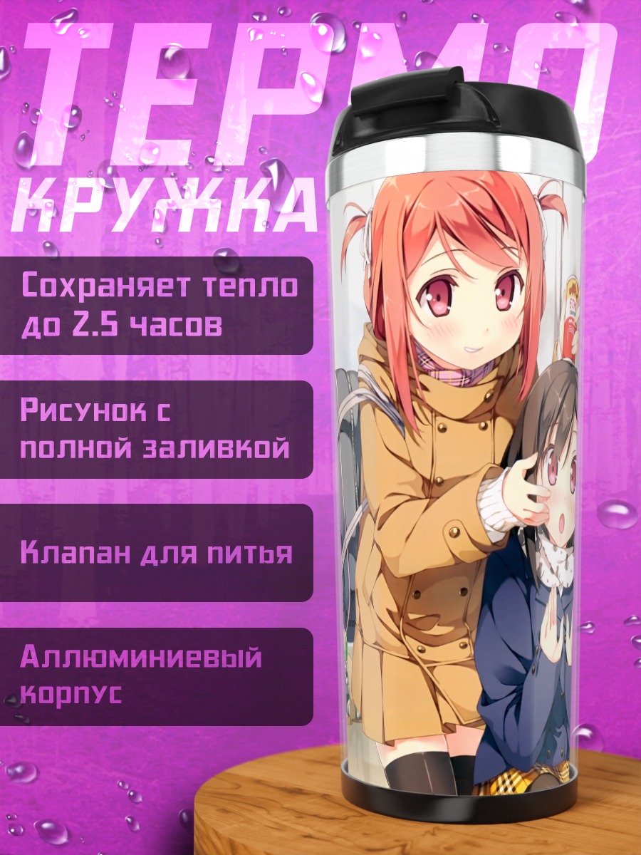 Термокружка Куруми и Сидзуку