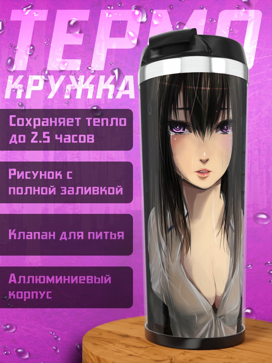 Термокружка Курису Макисэ в тени