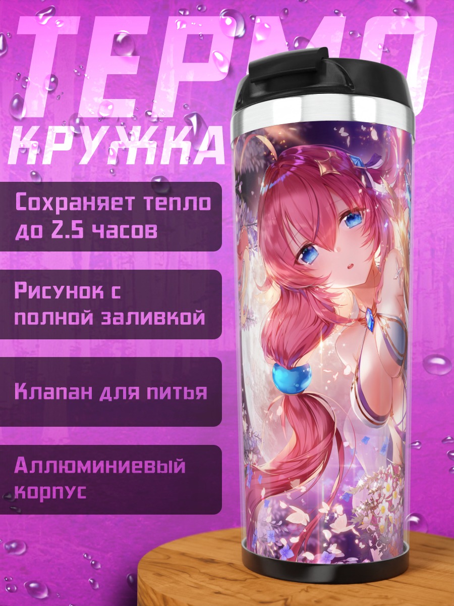Термокружка Ночная симфония цветов