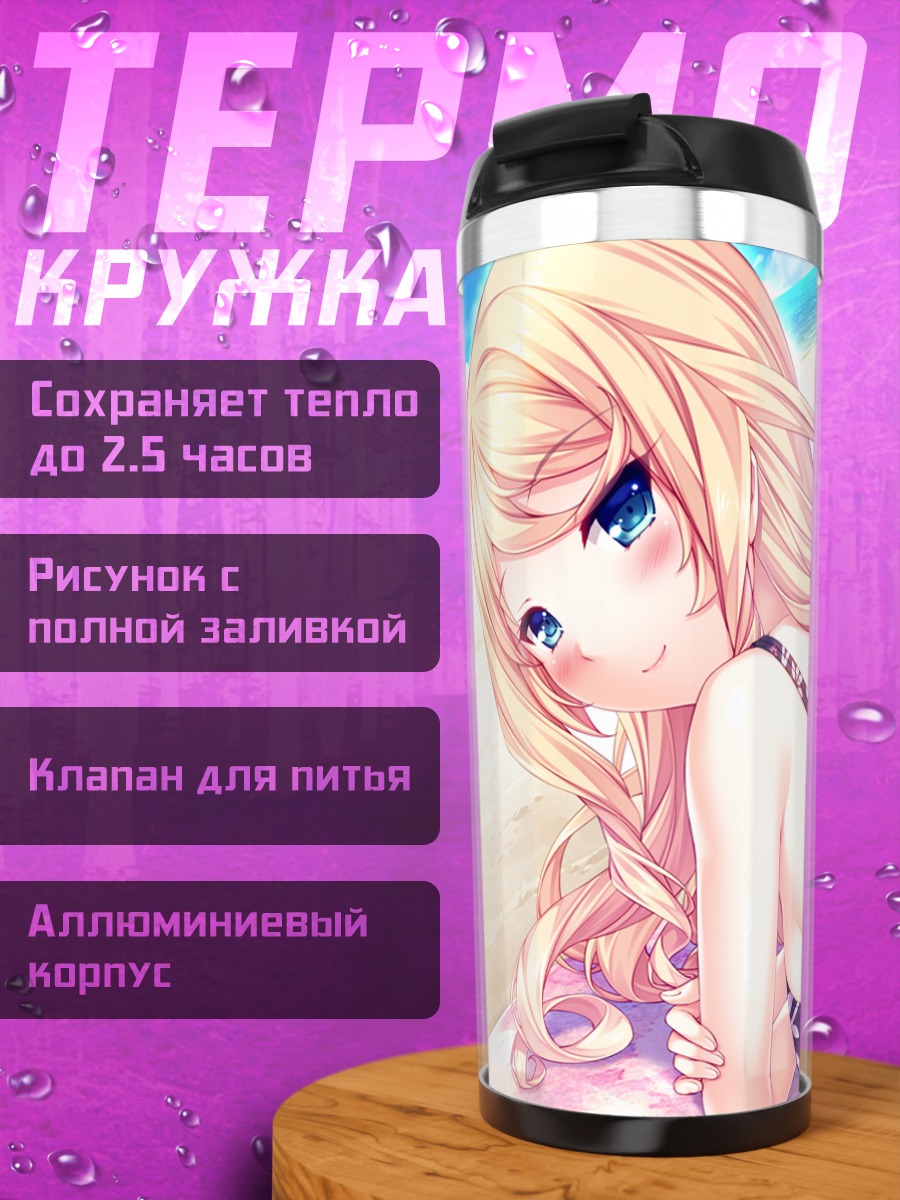 Термокружка Лиза на пляже