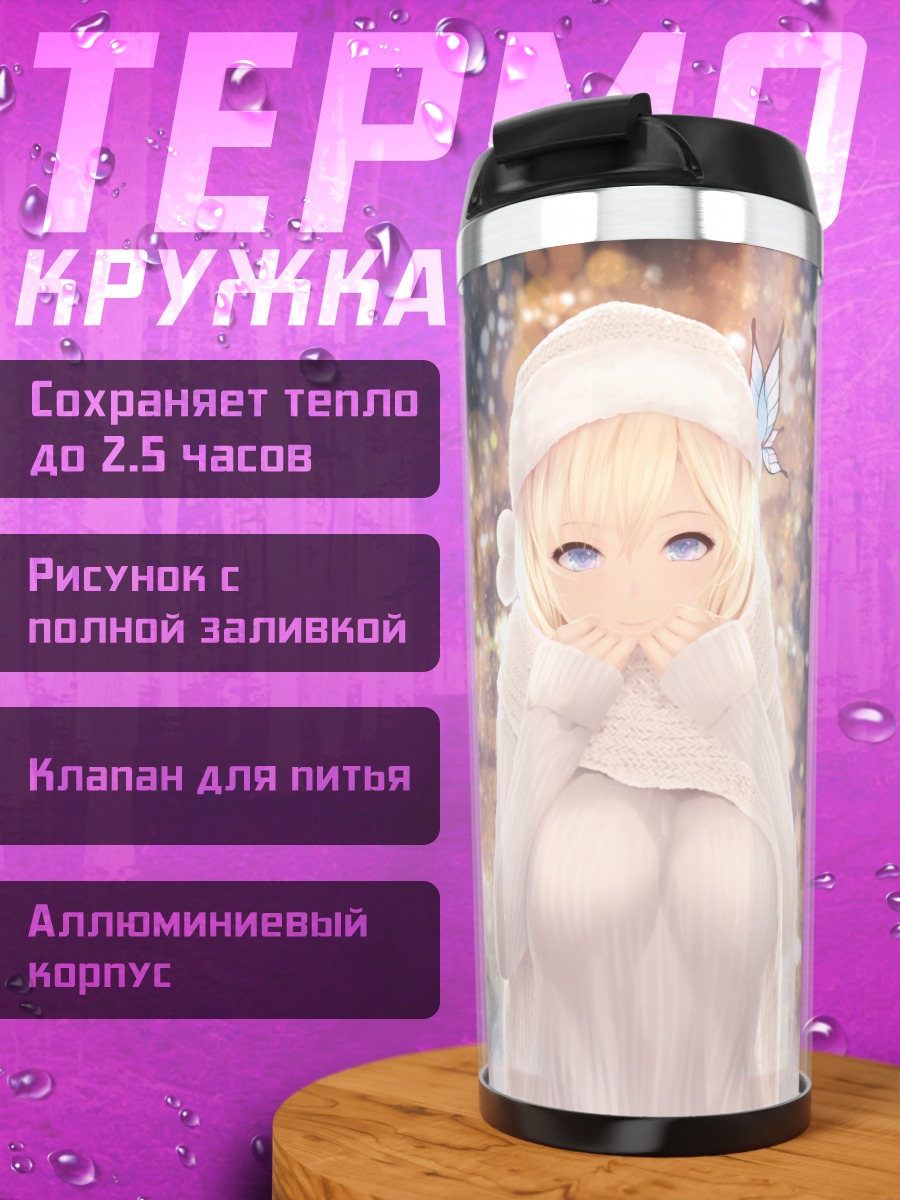 Термокружка Сена Кашивадзаки в снегу