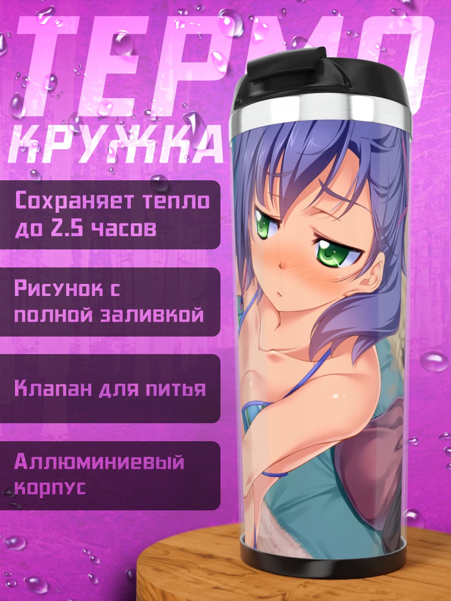 Термокружка Хиджири Кудзё на отдыхе