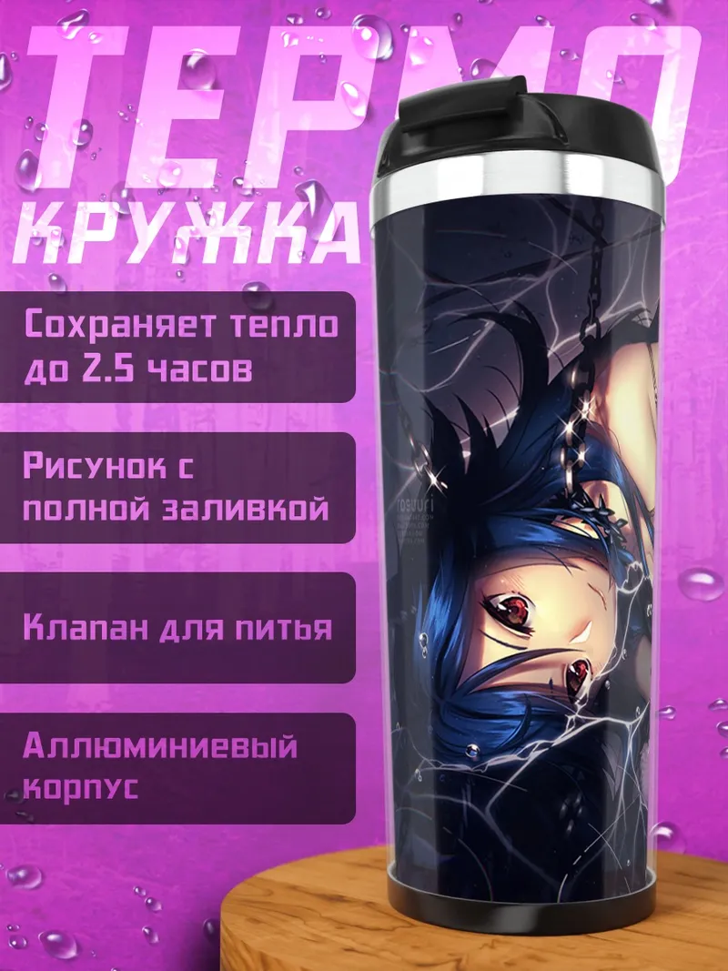 Термокружка Фенрир в цепях