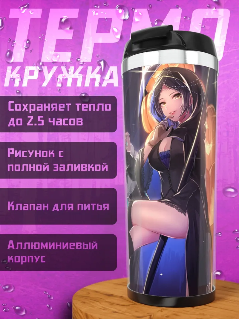 Термокружка Мика Джогасаки и идолы