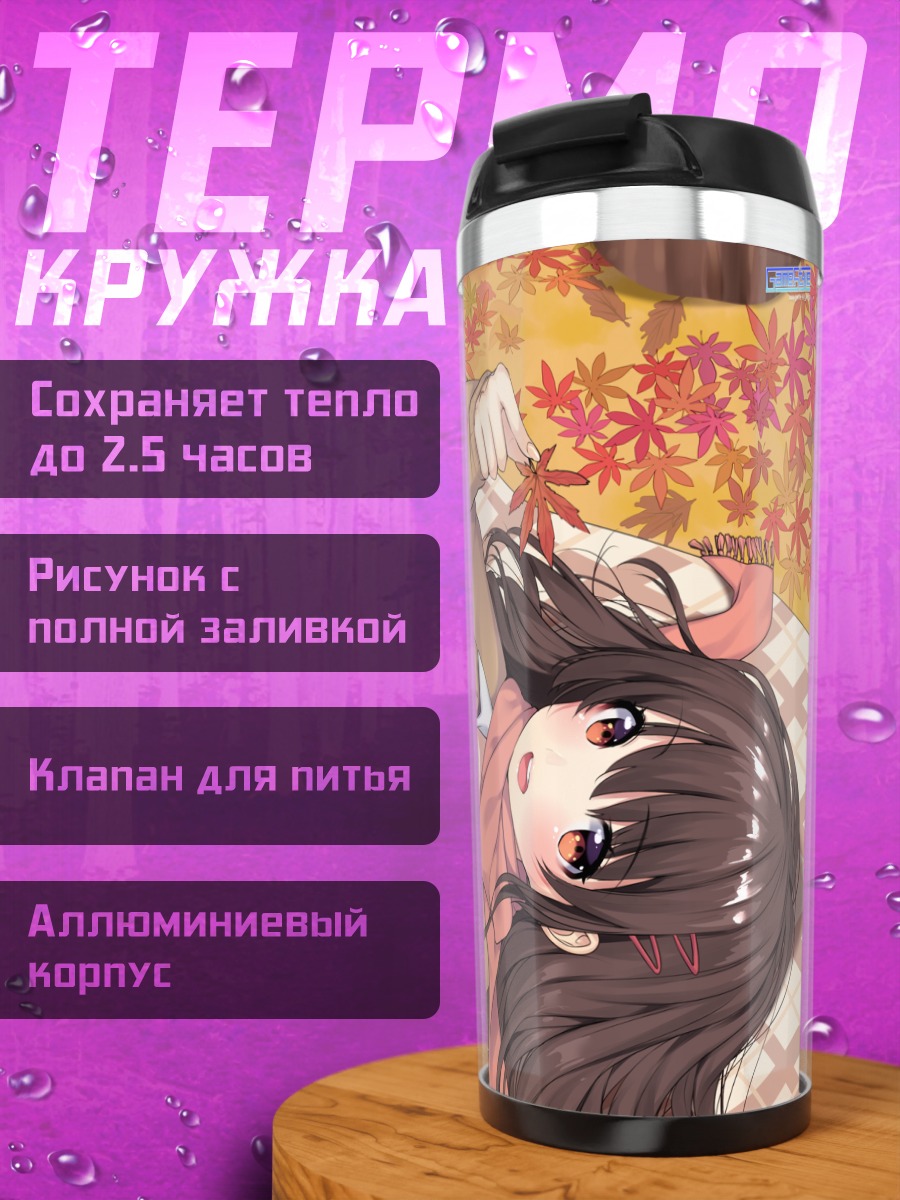 Термокружка Осенняя прогулка с камерой