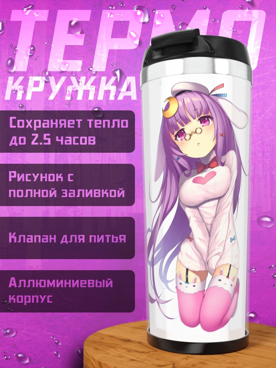 Термокружка Пачули Ноледж в пижаме