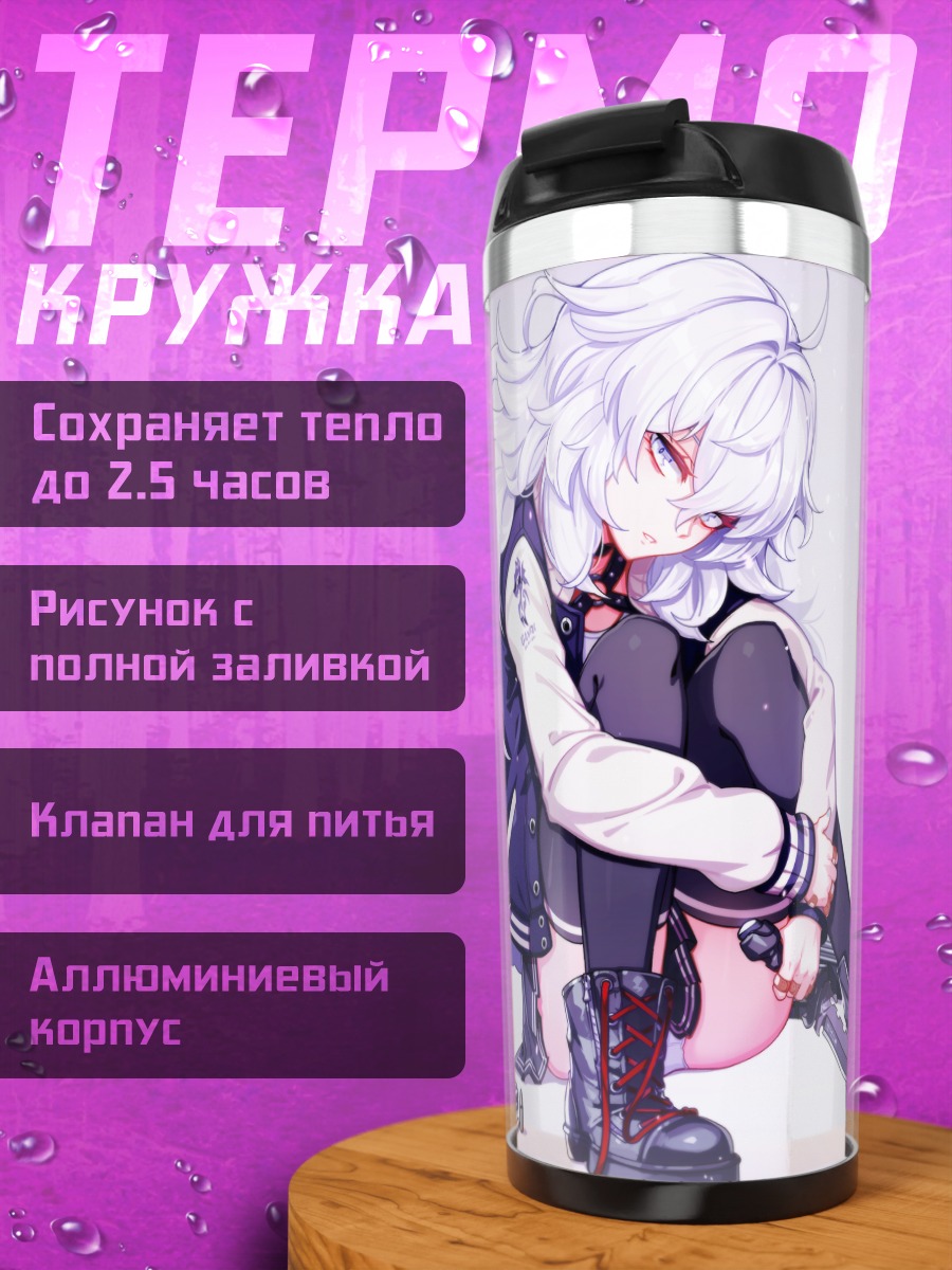 Термокружка Беловолосая с оружием